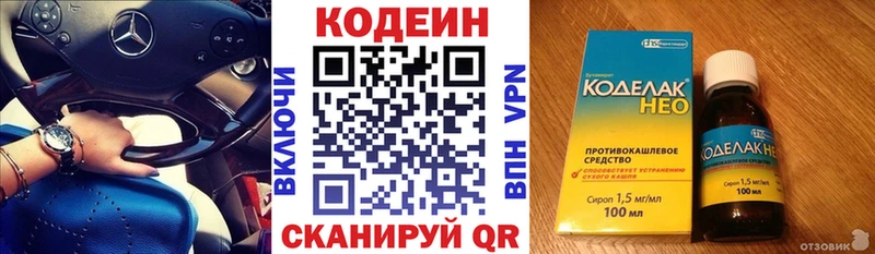 Кодеин Purple Drank  MEGA ссылки  Котельниково 
